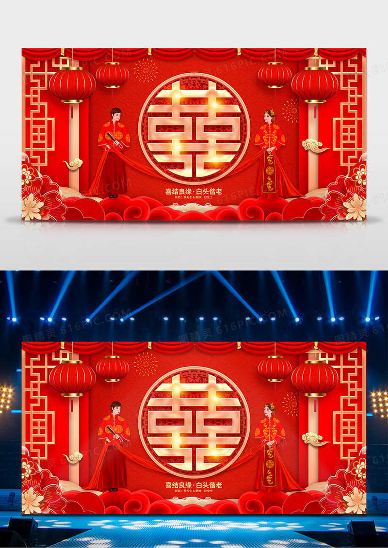 红色喜庆中式婚礼舞台背景